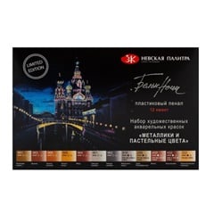 Vopsele acuarelă White Nights nuanțe metalice și pastelate / 12 buc.