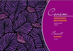 Bloc-hârtie neagră Sonnet 32 coli | selectează dimensiunile